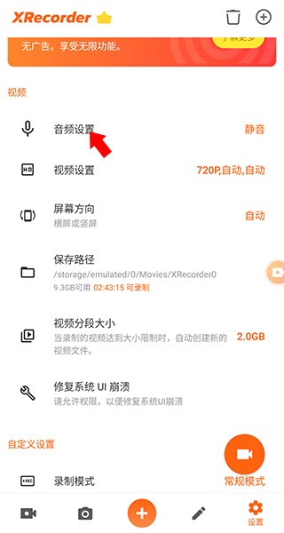 Xrecorder录屏大师
