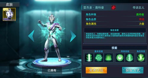 奥特曼传奇英雄手游