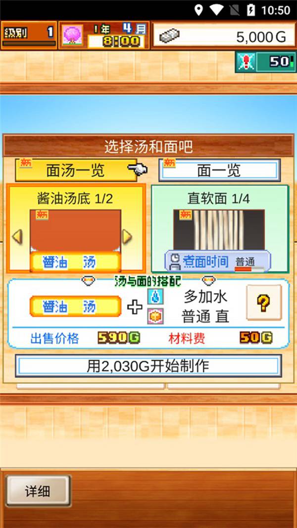 开罗拉面店最新版
