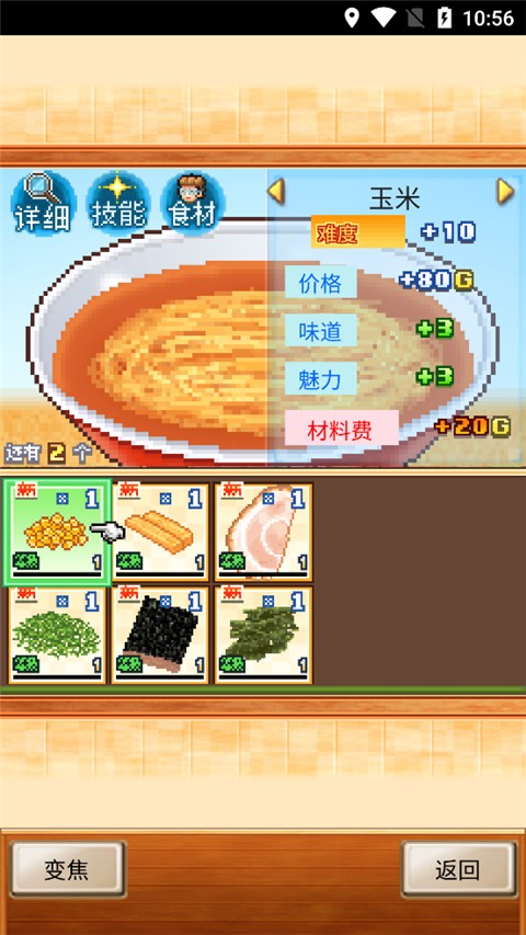 开罗拉面店最新版