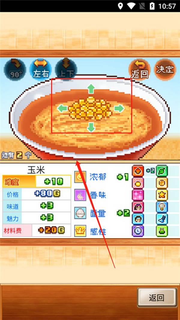 开罗拉面店最新版