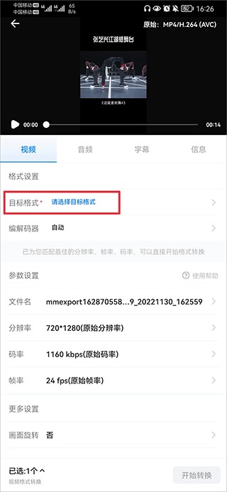 格式工厂手机版