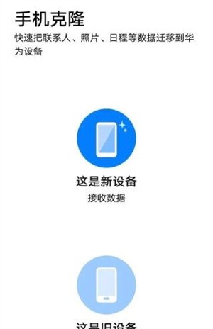 换机克隆安卓版