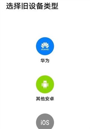 换机克隆安卓版