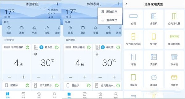 格力空调手机遥控器