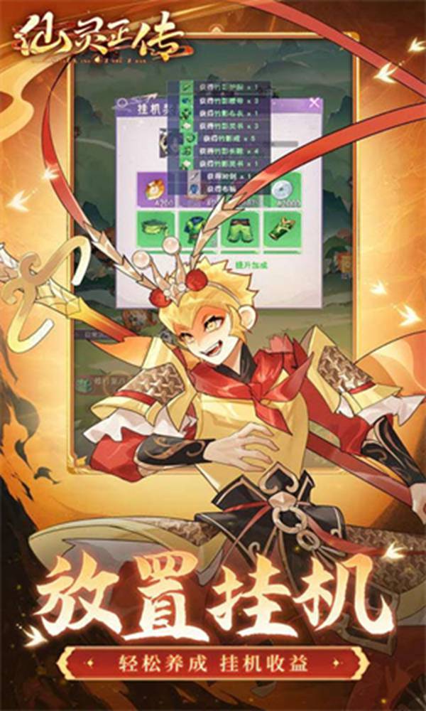 仙灵正传手游