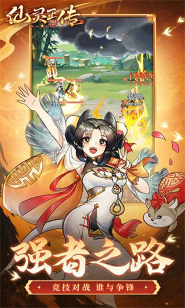 仙灵正传手游