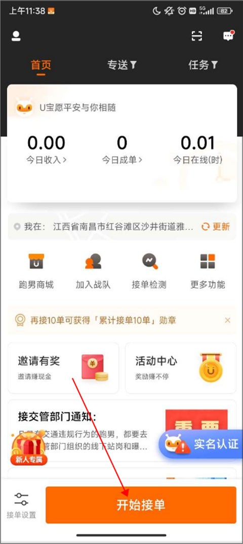 UU跑腿骑手版