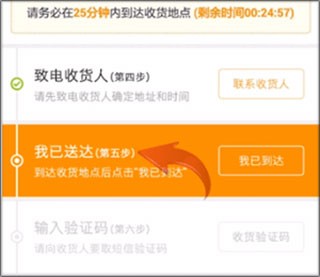 UU跑腿骑手版