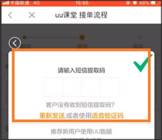 UU跑腿骑手版