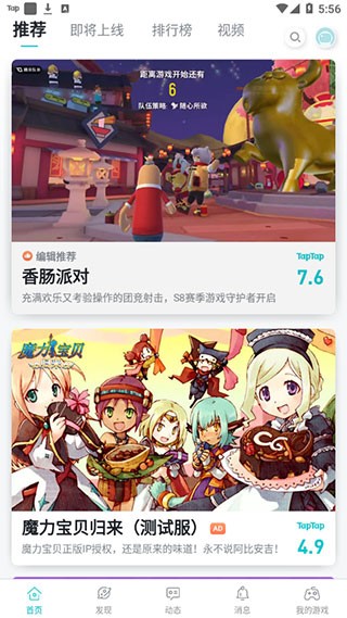 TapTpa游戏盒