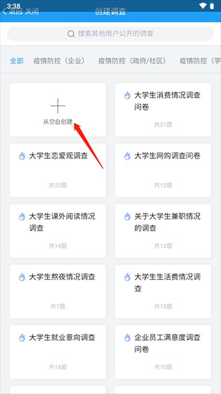 问卷星免费版