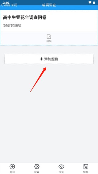 问卷星免费版