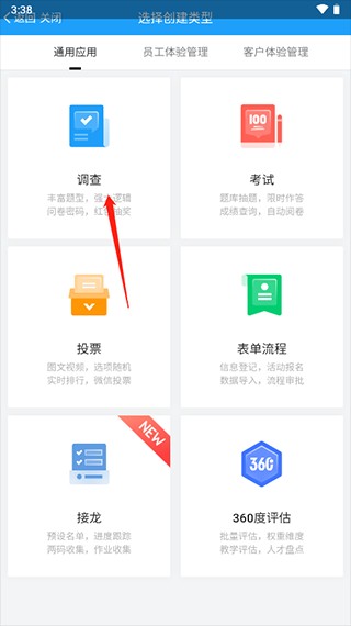 问卷星免费版