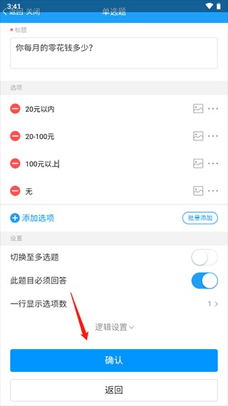 问卷星免费版