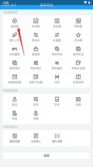 问卷星免费版