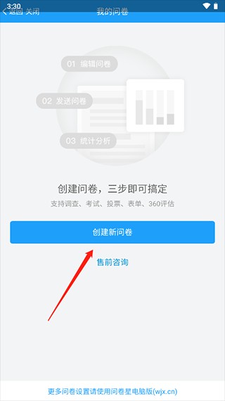 问卷星