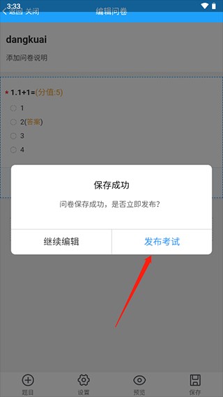 问卷星
