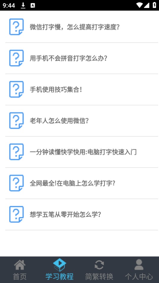 喵喵打字