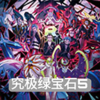 口袋妖怪究极绿宝石5.5小智版