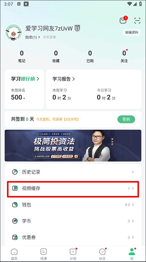 网易公开课安卓版