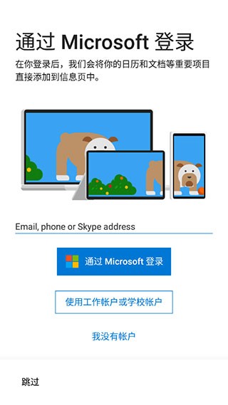 微软桌面启动器