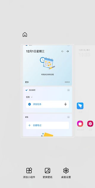 微软桌面启动器