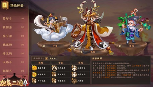 胡莱三国4手游