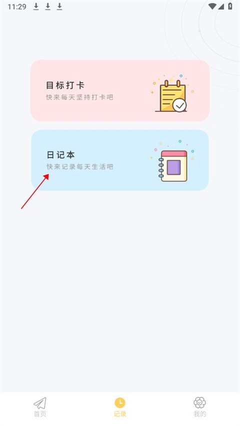 icity日记安卓版