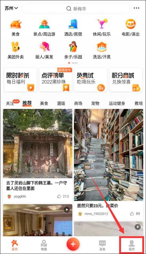 大众点评商家版