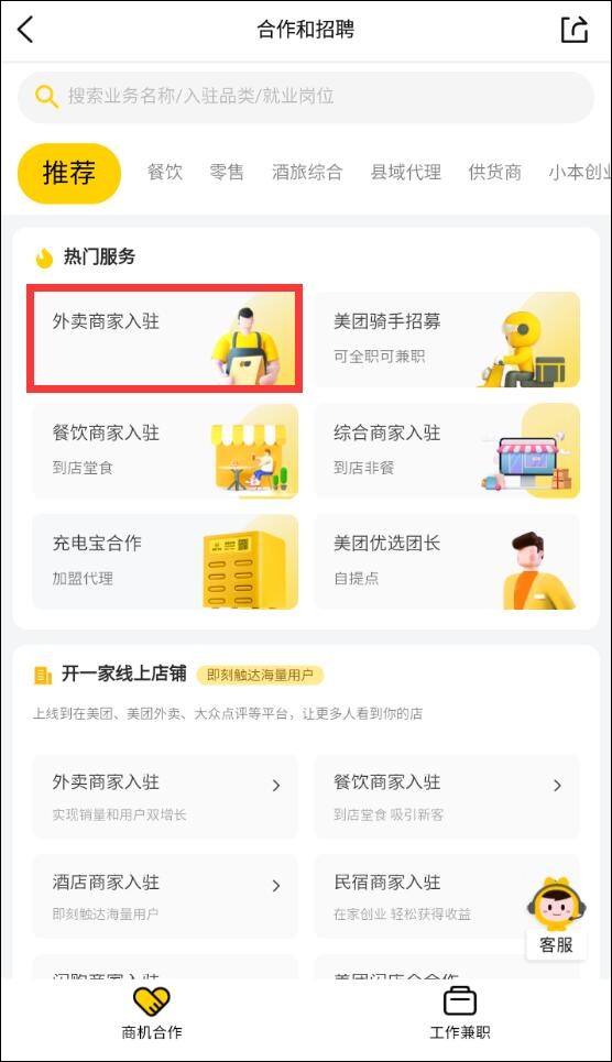 大众点评商家版