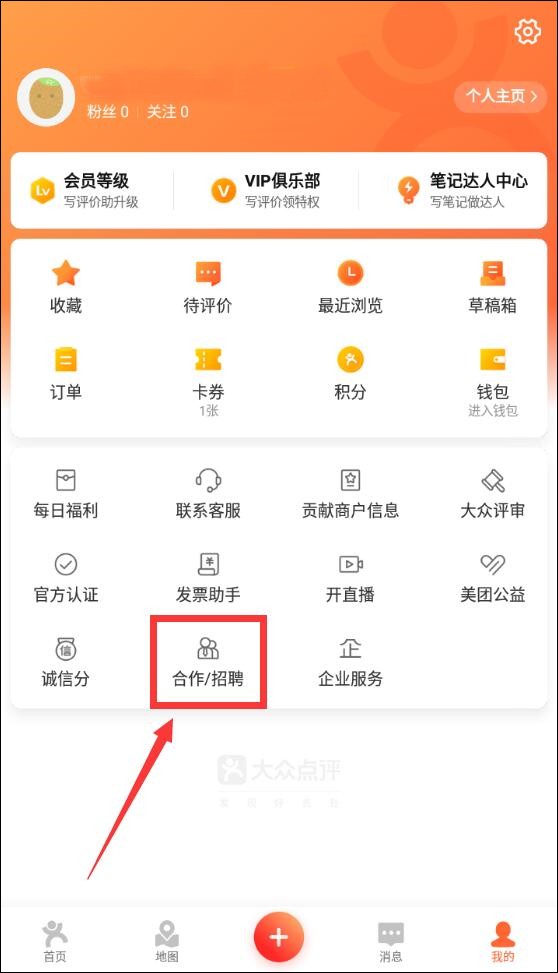 大众点评商家版