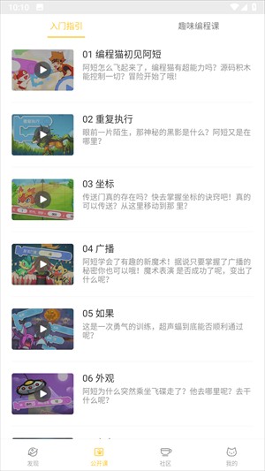 编程猫社区源码编辑器
