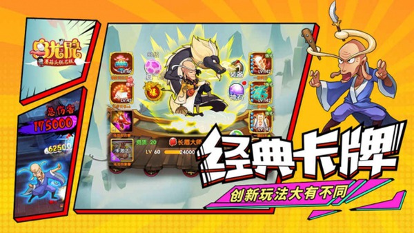 乌龙院之活宝传奇手游