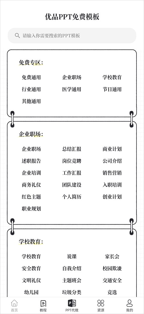 优品PPT免费版