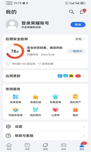 荣耀应用商店手机版