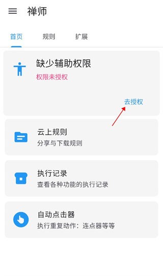 禅师安卓版