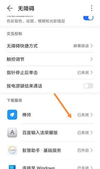 禅师安卓版