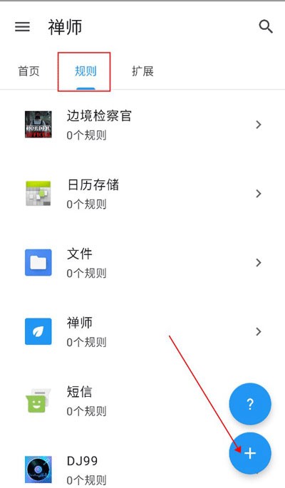 禅师安卓版