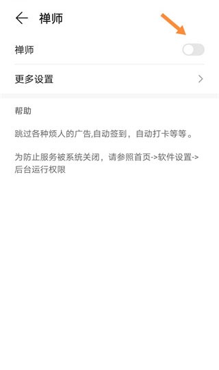 禅师安卓版
