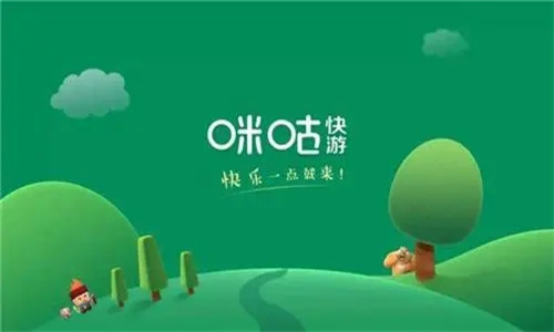 咪咕快游x腾讯先游