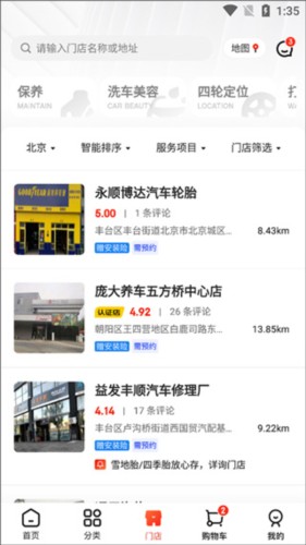 京东养车官方版