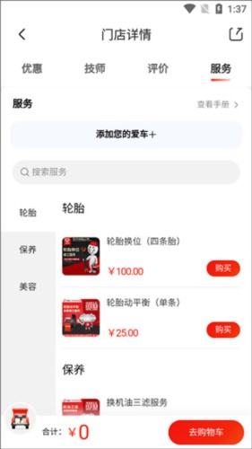 京东养车官方版