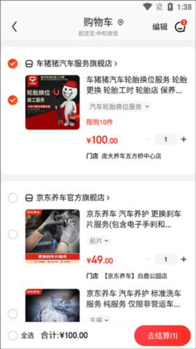 京东养车官方版