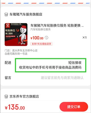 京东养车官方版