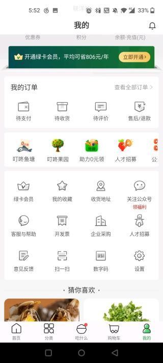叮咚买菜骑手版