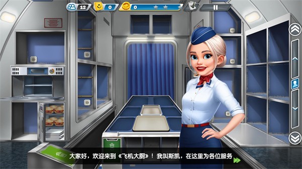 飞机大厨空中烹饪安卓版