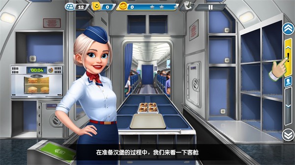 飞机大厨空中烹饪安卓版