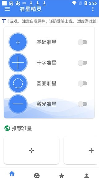 准心精灵瞄准器
