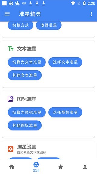 准心精灵瞄准器